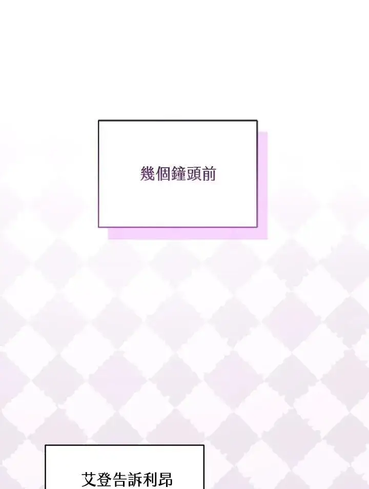漫画《怀了恶棍的孩子》第63话第50张图