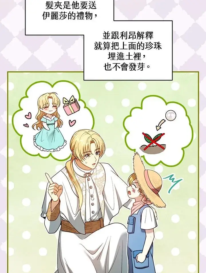 漫画《怀了恶棍的孩子》第63话第51张图