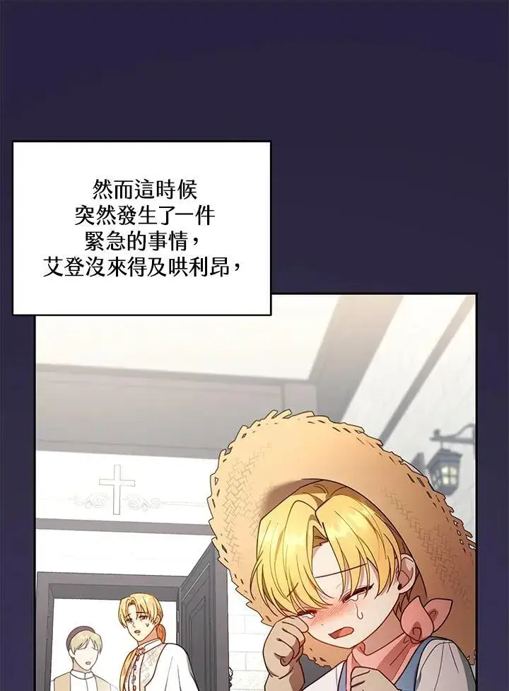 漫画《怀了恶棍的孩子》第63话第54张图