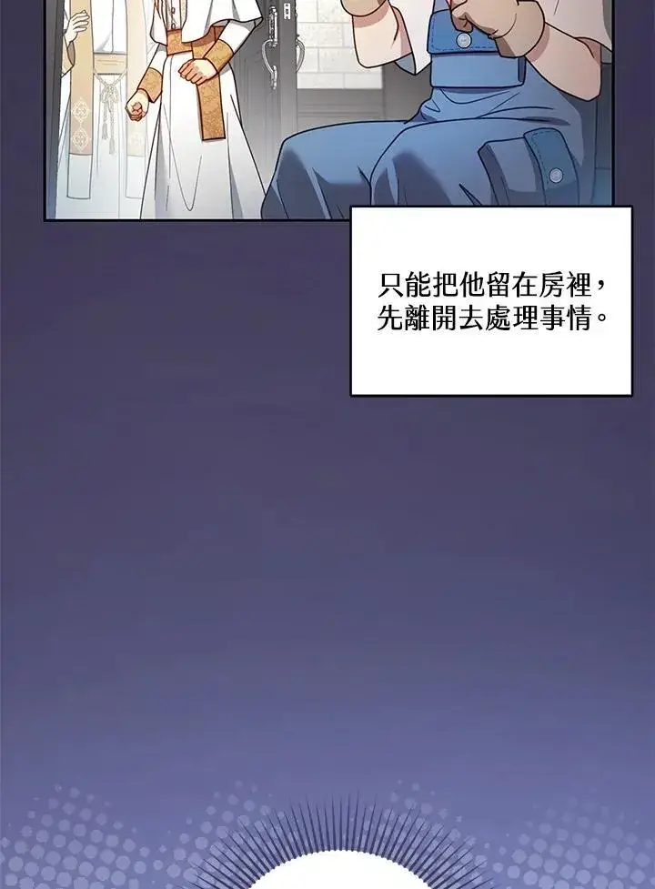 漫画《怀了恶棍的孩子》第63话第55张图