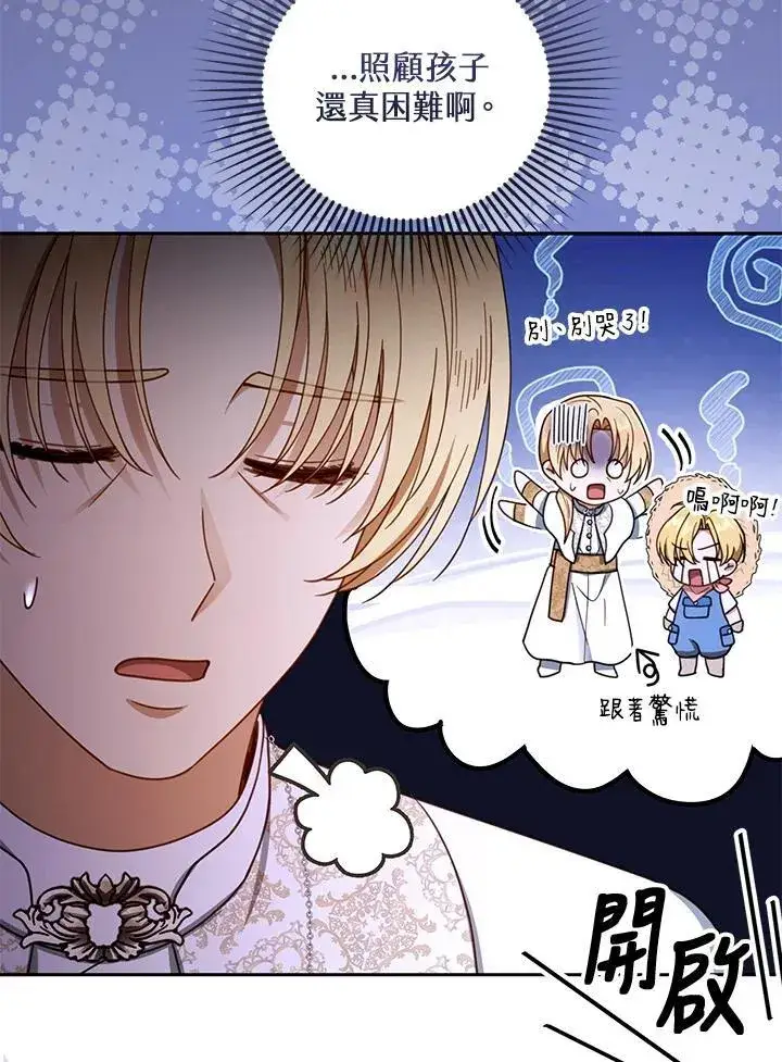 漫画《怀了恶棍的孩子》第63话第56张图