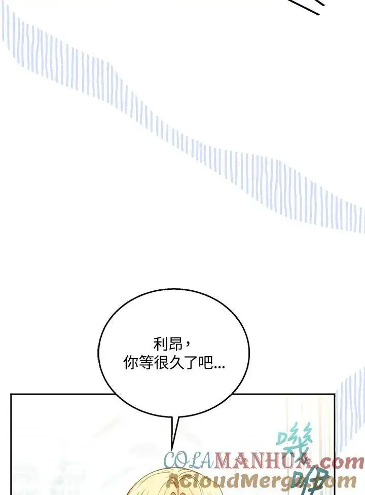 漫画《怀了恶棍的孩子》第63话第57张图
