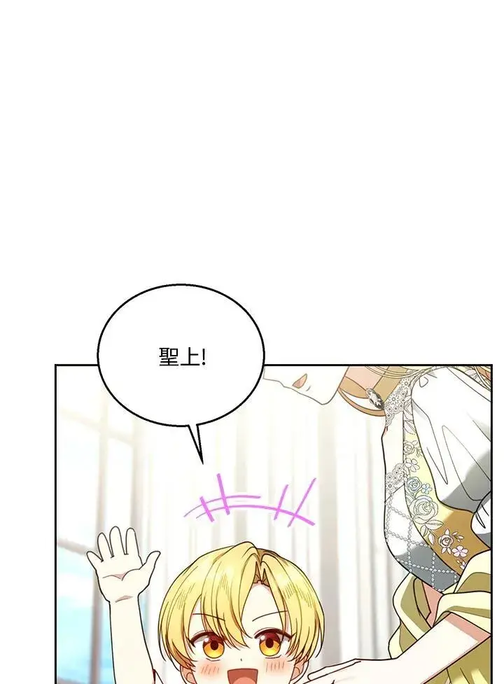 漫画《怀了恶棍的孩子》第63话第59张图