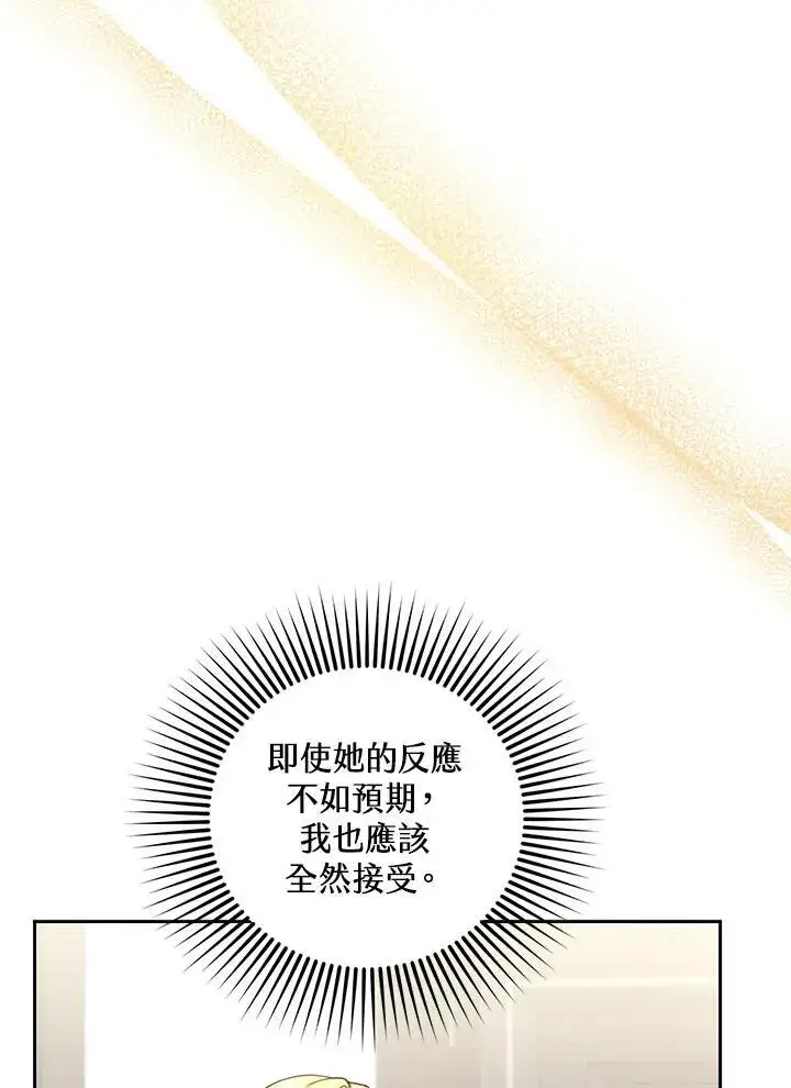 漫画《怀了恶棍的孩子》第63话第6张图