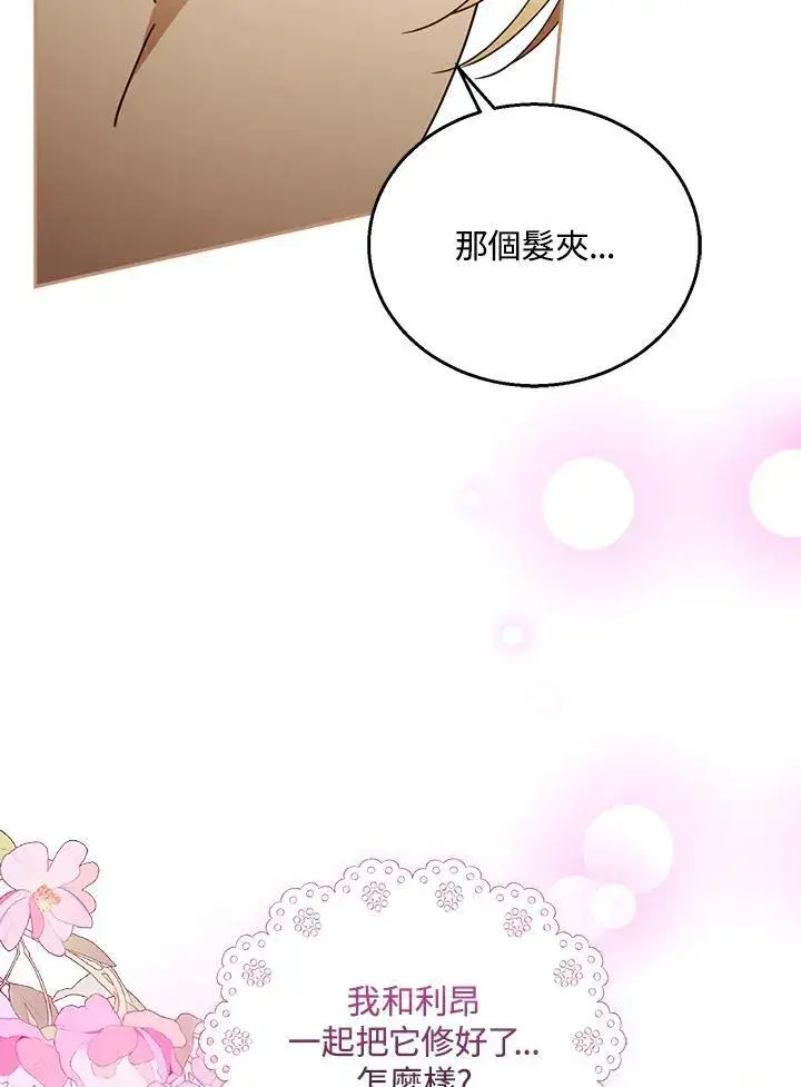 漫画《怀了恶棍的孩子》第63话第62张图