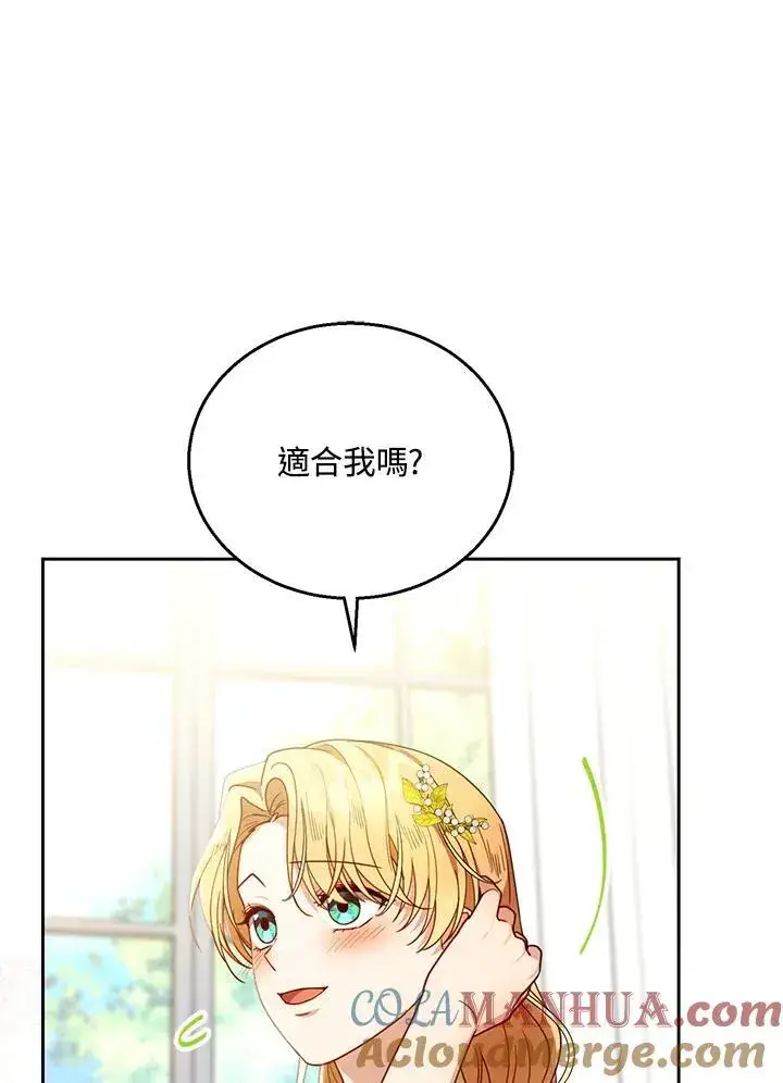 漫画《怀了恶棍的孩子》第63话第65张图