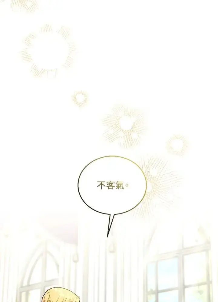 漫画《怀了恶棍的孩子》第63话第70张图