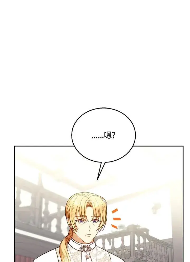 漫画《怀了恶棍的孩子》第63话第8张图