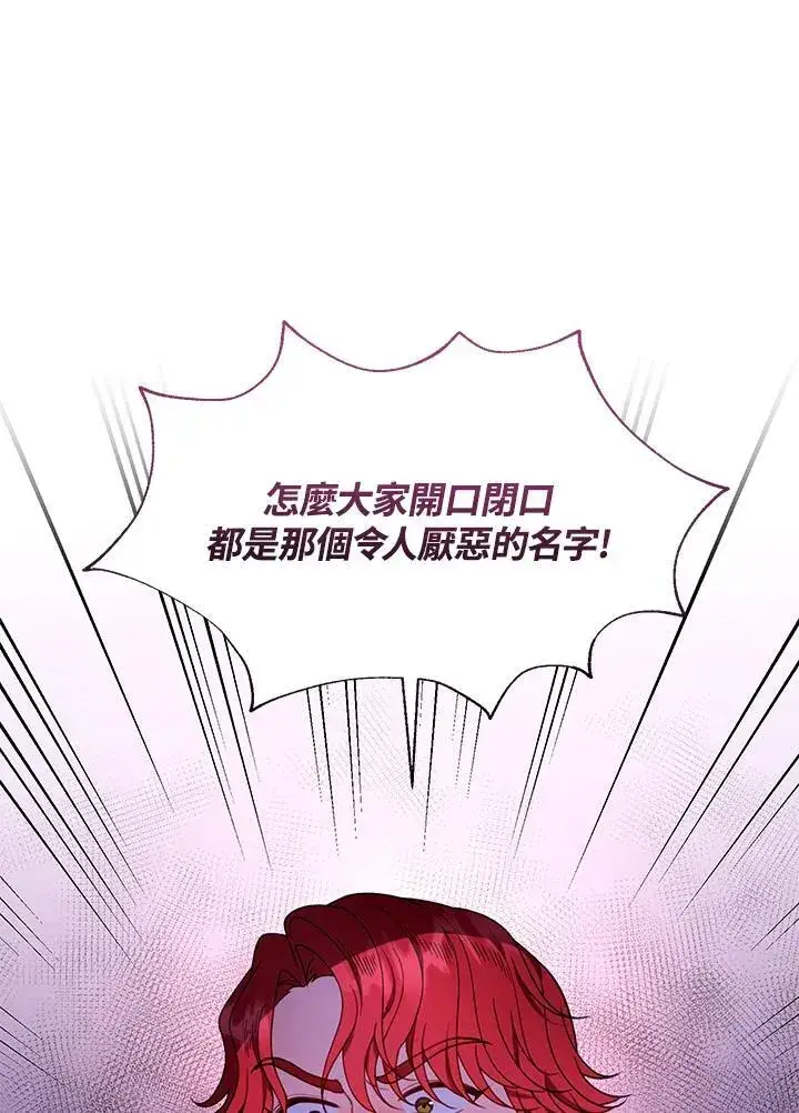 漫画《怀了恶棍的孩子》第63话第87张图