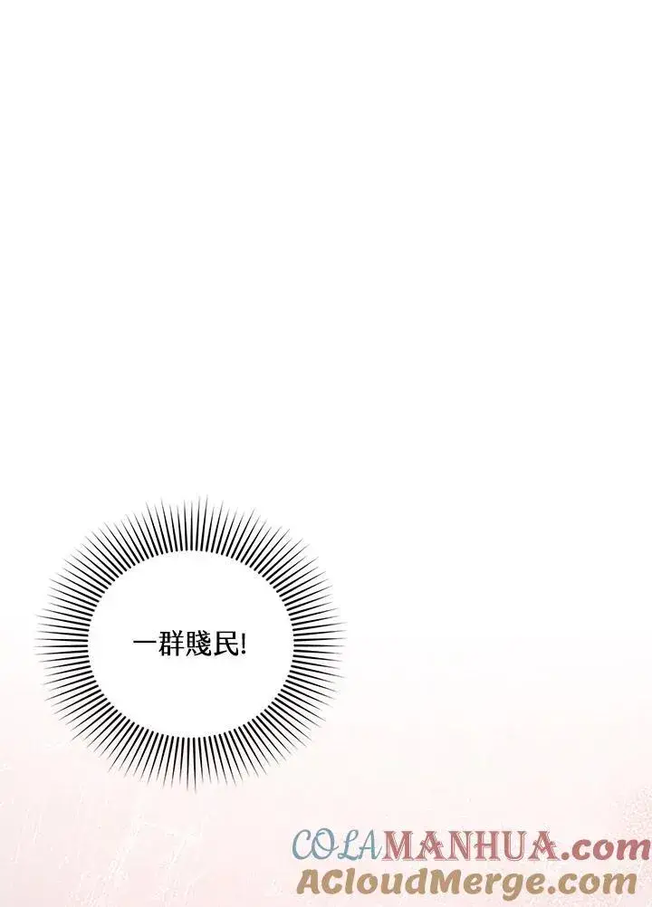 漫画《怀了恶棍的孩子》第63话第89张图