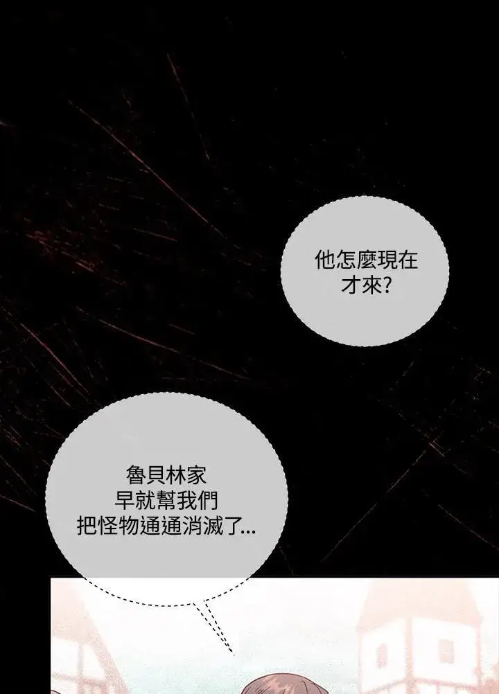 漫画《怀了恶棍的孩子》第63话第92张图