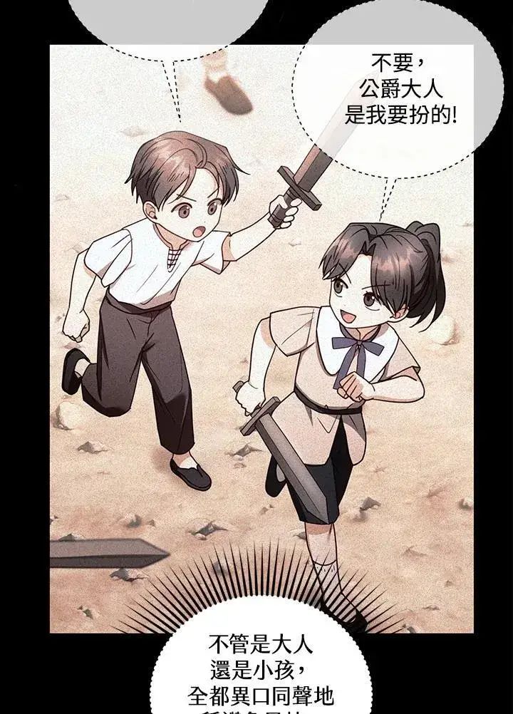 漫画《怀了恶棍的孩子》第63话第94张图