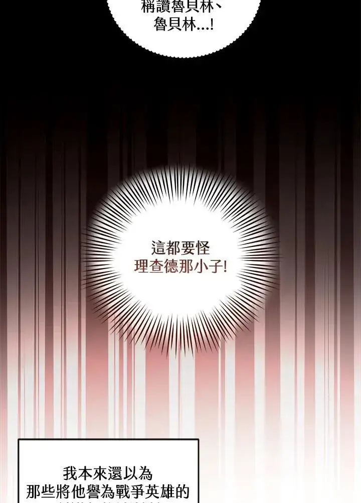 漫画《怀了恶棍的孩子》第63话第95张图