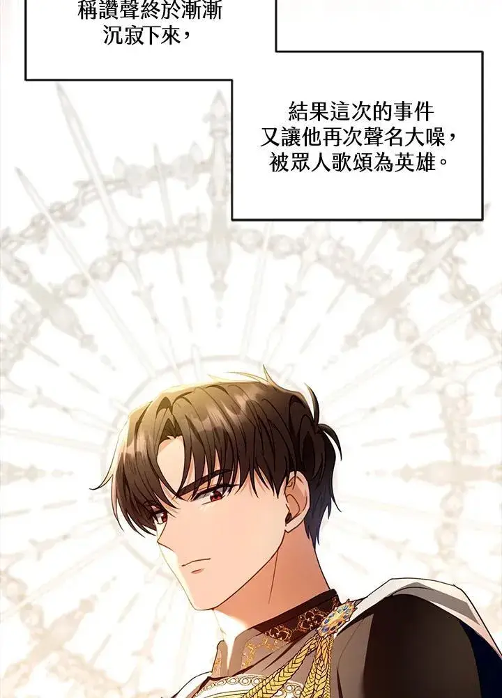 漫画《怀了恶棍的孩子》第63话第96张图