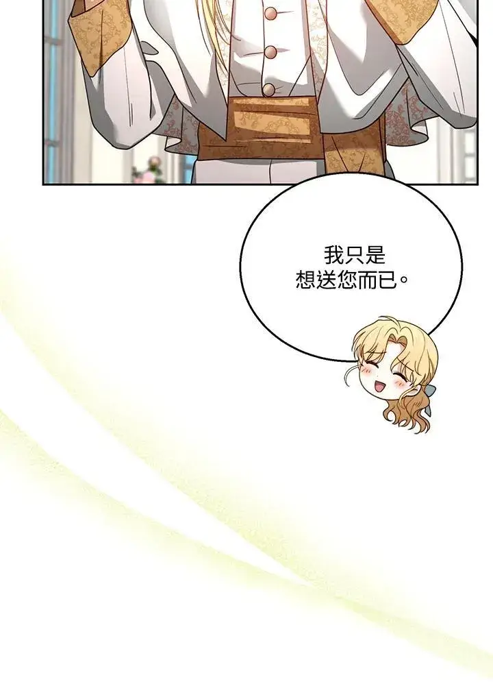 漫画《怀了恶棍的孩子》第64话第100张图