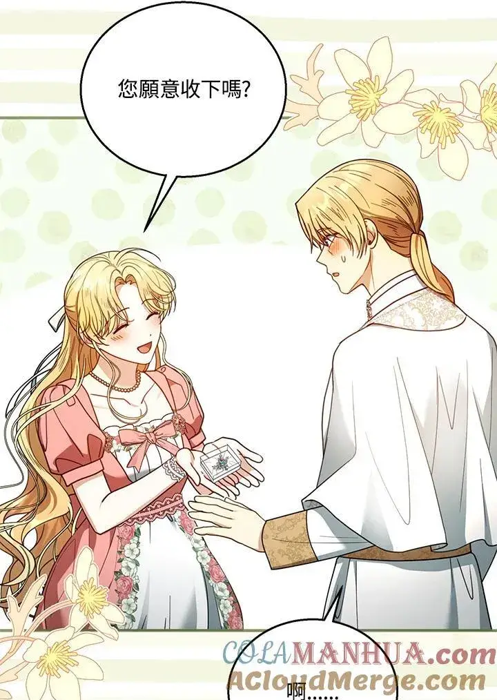 漫画《怀了恶棍的孩子》第64话第101张图