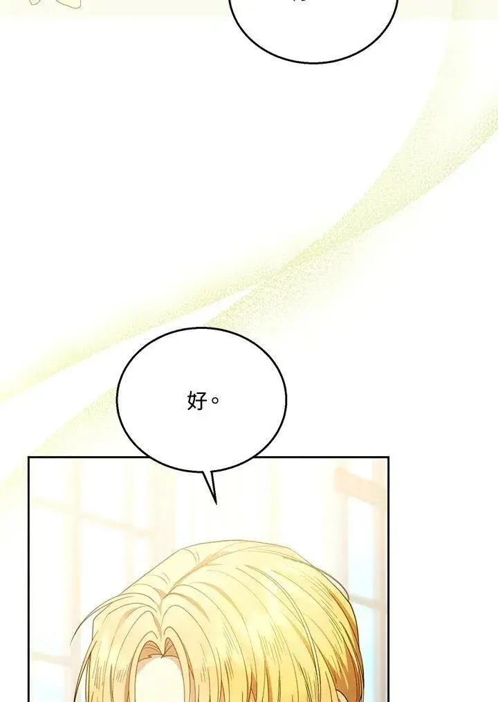 漫画《怀了恶棍的孩子》第64话第102张图