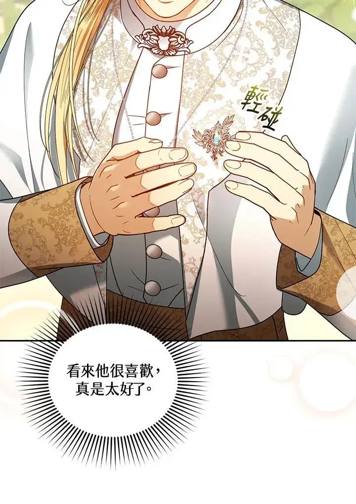 漫画《怀了恶棍的孩子》第64话第106张图