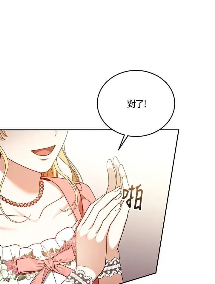 漫画《怀了恶棍的孩子》第64话第107张图
