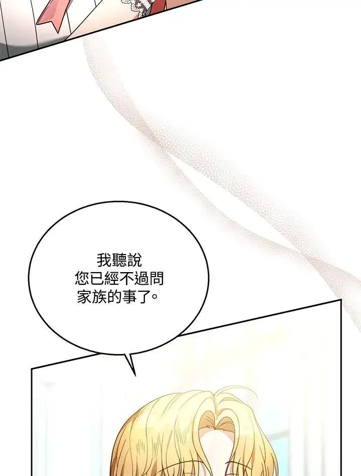 漫画《怀了恶棍的孩子》第64话第108张图