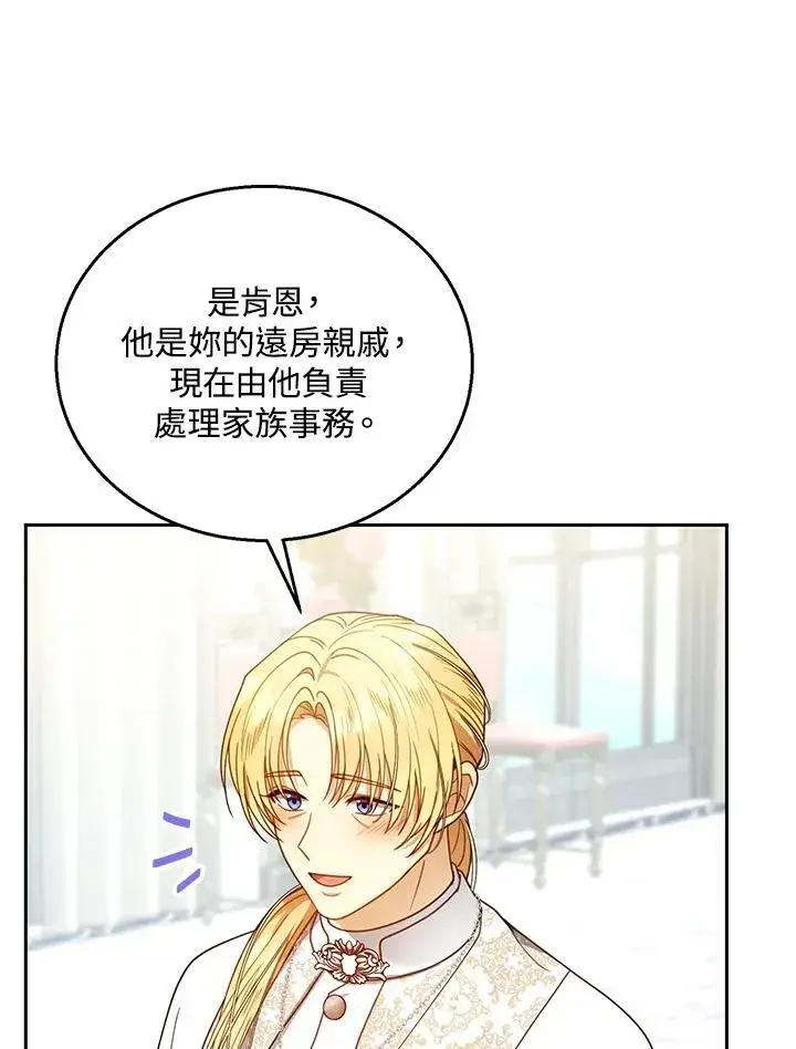 漫画《怀了恶棍的孩子》第64话第110张图