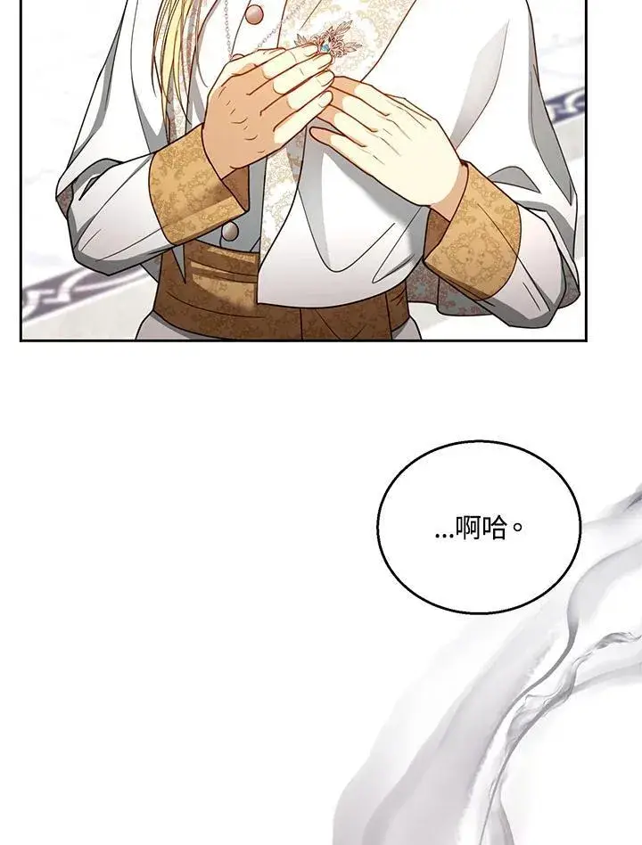 漫画《怀了恶棍的孩子》第64话第111张图