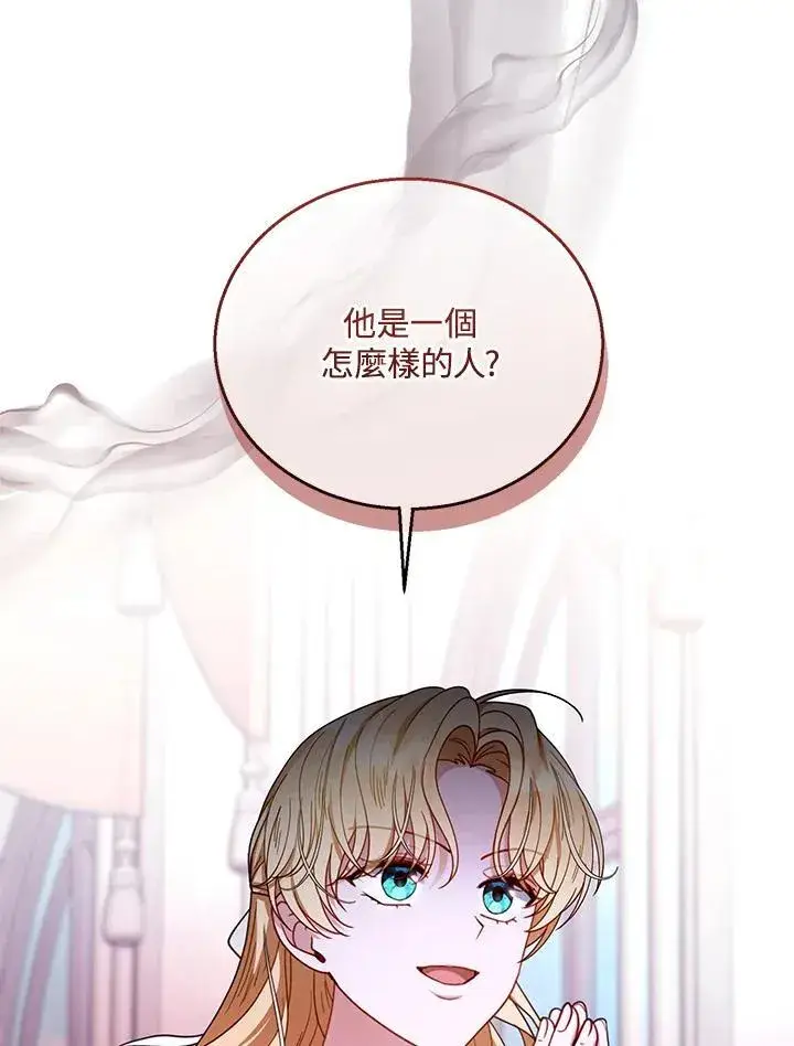漫画《怀了恶棍的孩子》第64话第112张图
