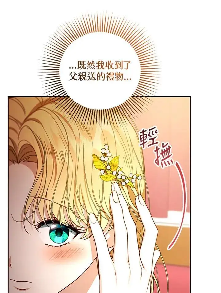 漫画《怀了恶棍的孩子》第64话第12张图