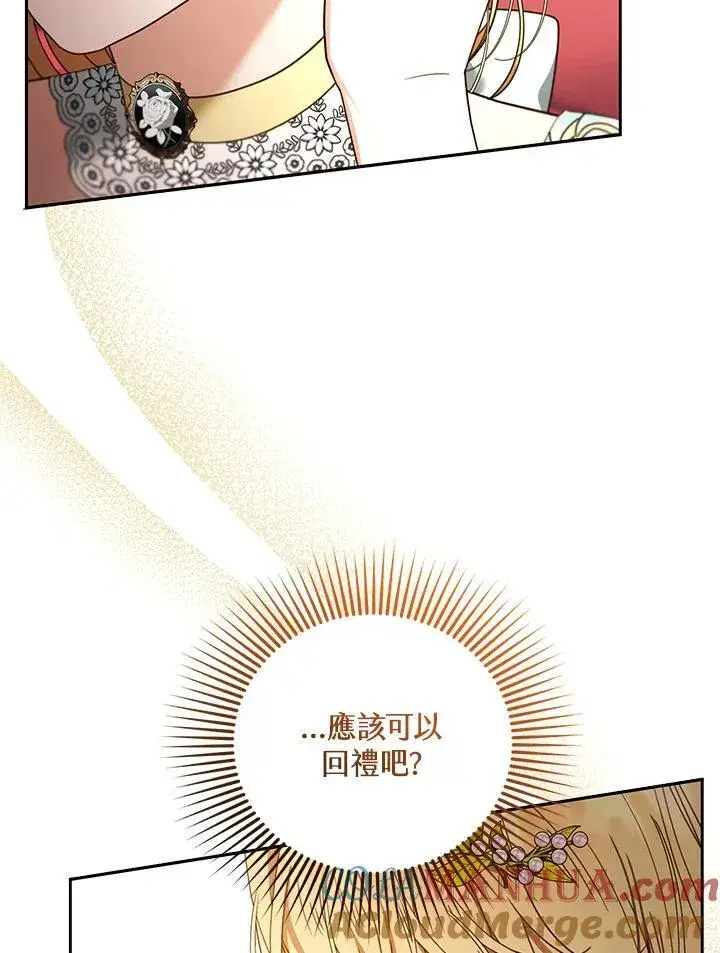 漫画《怀了恶棍的孩子》第64话第13张图