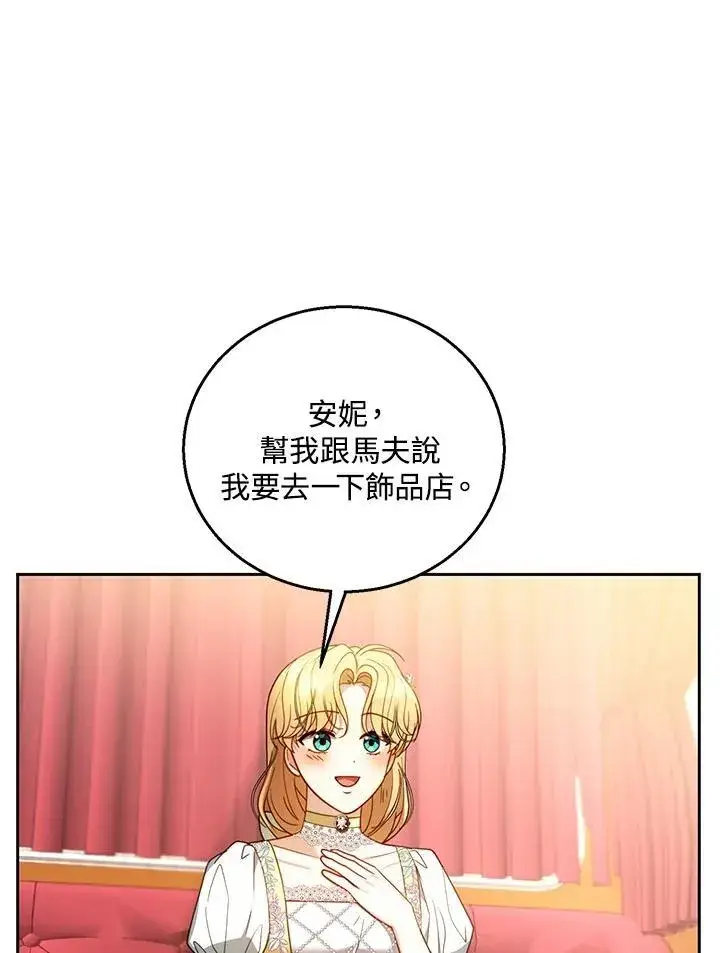 漫画《怀了恶棍的孩子》第64话第15张图