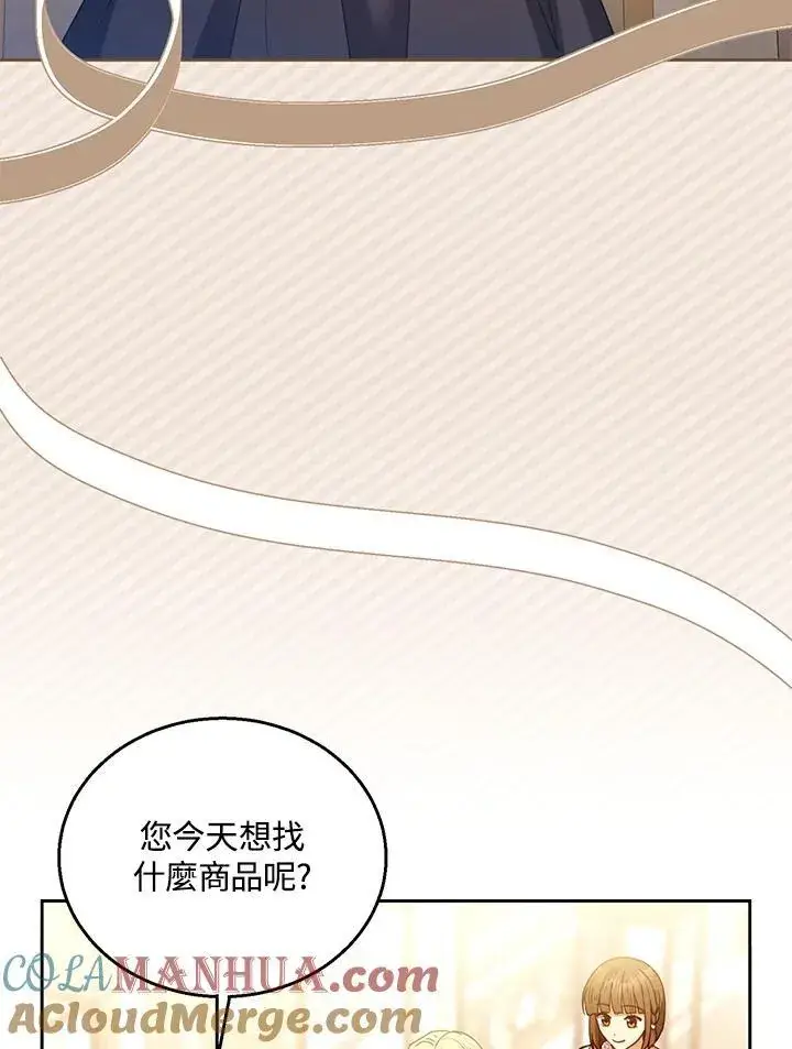 漫画《怀了恶棍的孩子》第64话第21张图