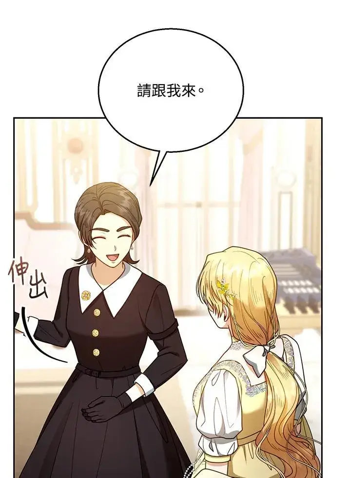 漫画《怀了恶棍的孩子》第64话第23张图