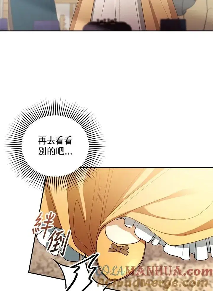 漫画《怀了恶棍的孩子》第64话第29张图