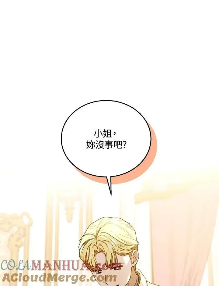 漫画《怀了恶棍的孩子》第64话第33张图