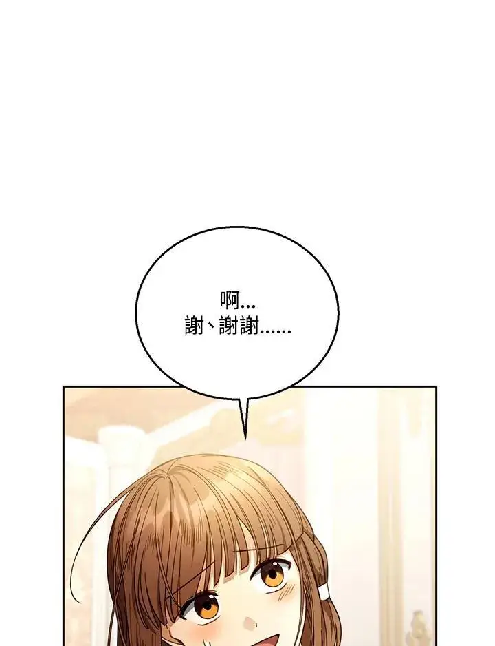 漫画《怀了恶棍的孩子》第64话第35张图