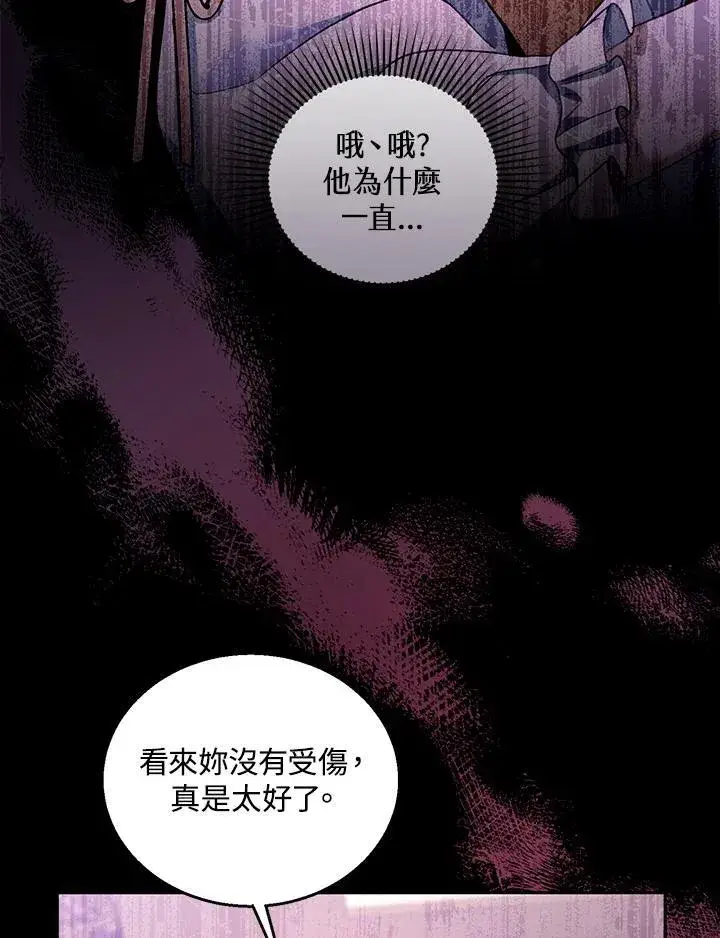 漫画《怀了恶棍的孩子》第64话第38张图