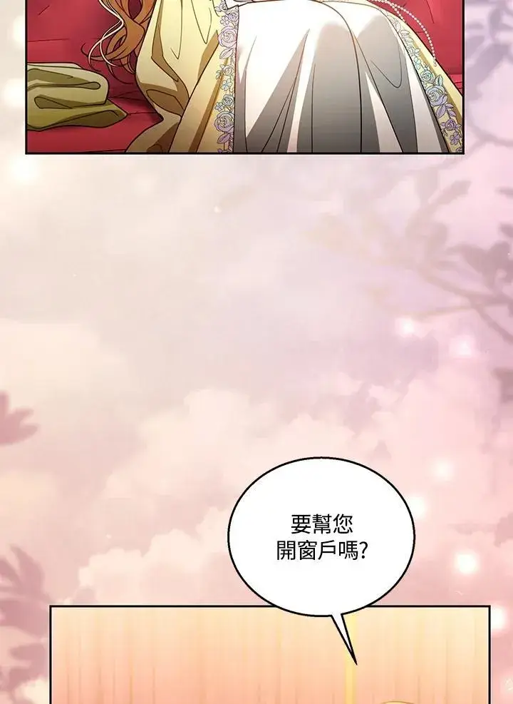 漫画《怀了恶棍的孩子》第64话第4张图