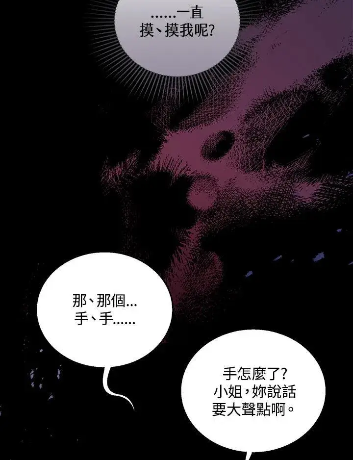 漫画《怀了恶棍的孩子》第64话第40张图