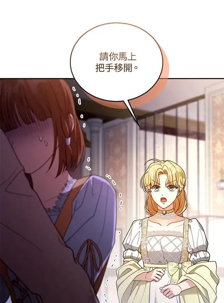 漫画《怀了恶棍的孩子》第64话第43张图