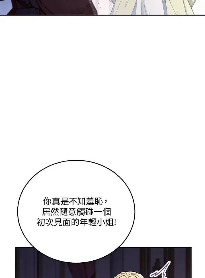 漫画《怀了恶棍的孩子》第64话第44张图