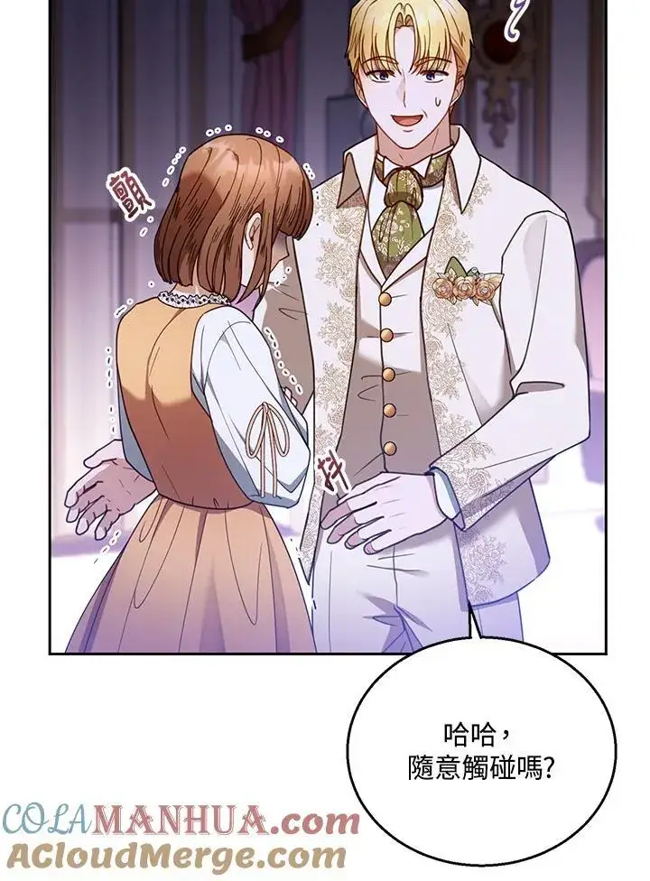 漫画《怀了恶棍的孩子》第64话第45张图