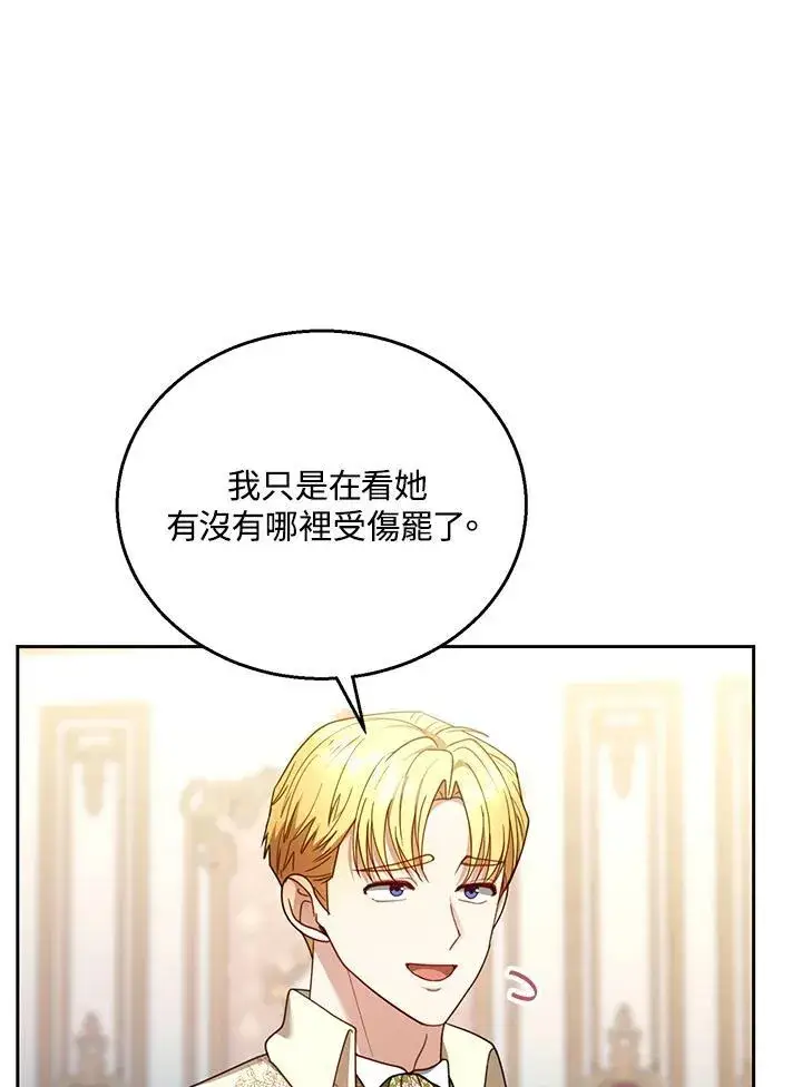 漫画《怀了恶棍的孩子》第64话第46张图