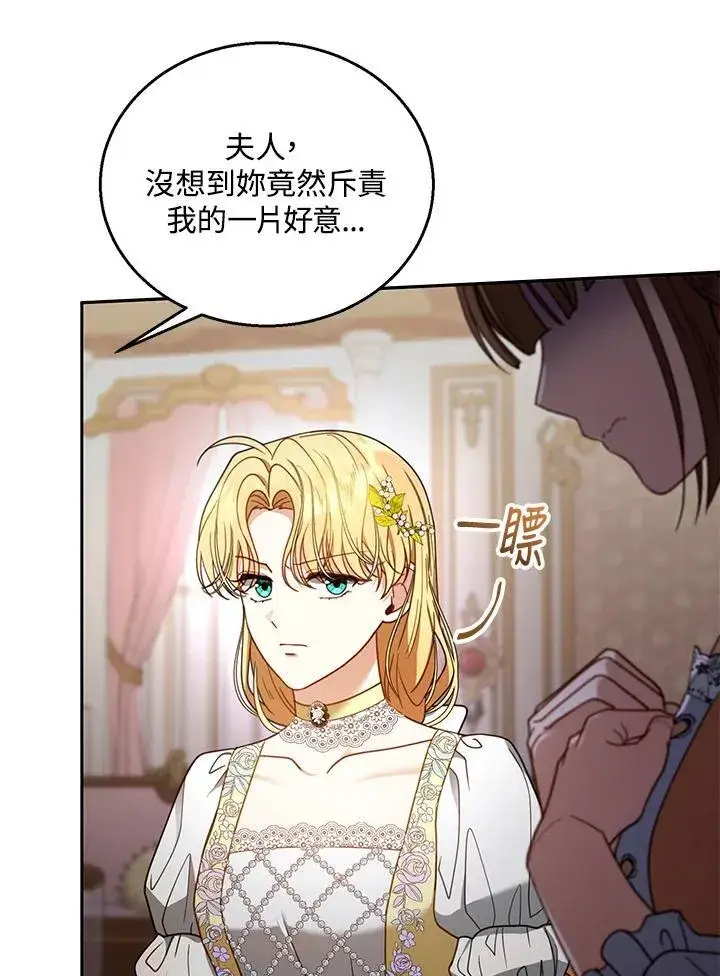漫画《怀了恶棍的孩子》第64话第48张图