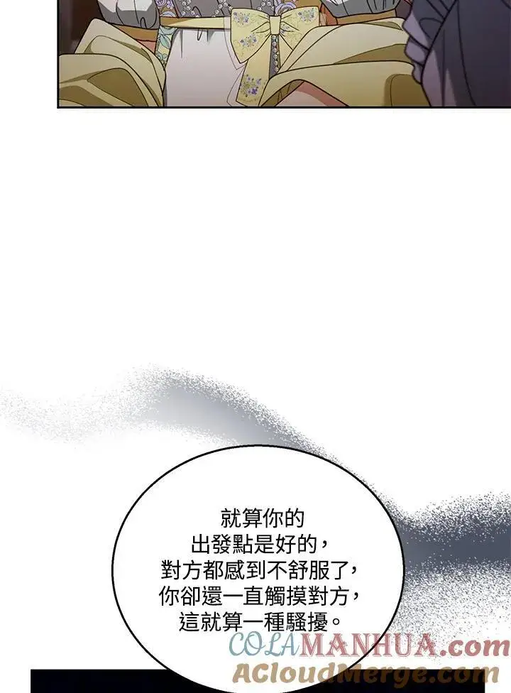 漫画《怀了恶棍的孩子》第64话第49张图