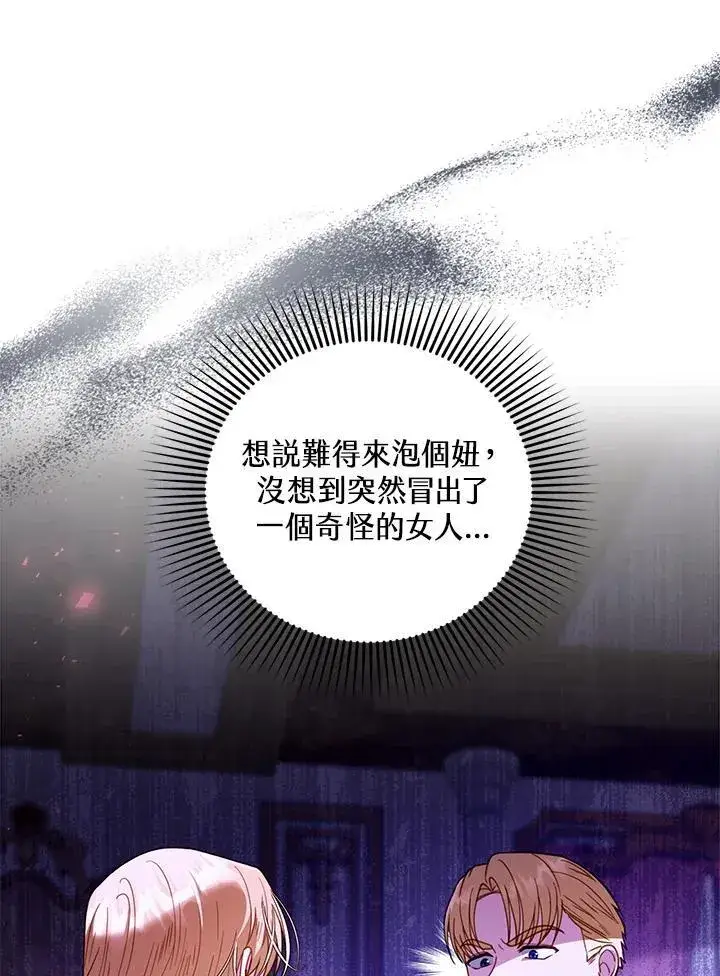 漫画《怀了恶棍的孩子》第64话第51张图