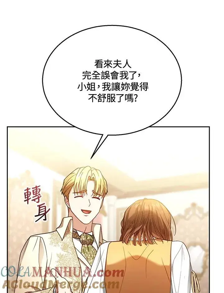 漫画《怀了恶棍的孩子》第64话第53张图