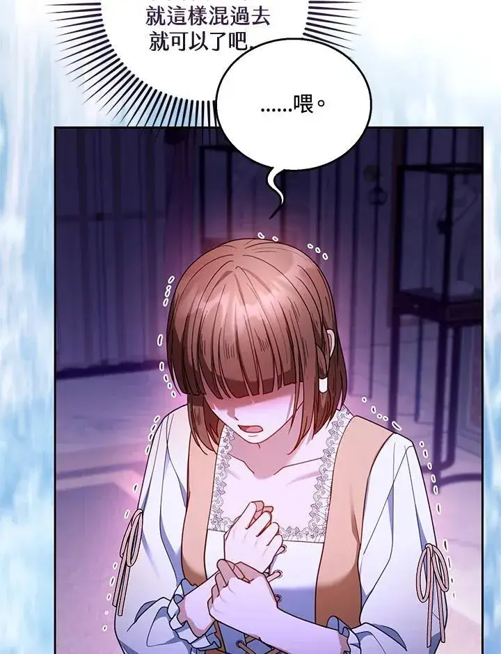 漫画《怀了恶棍的孩子》第64话第55张图