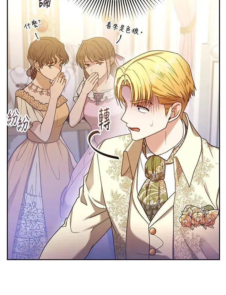 漫画《怀了恶棍的孩子》第64话第59张图