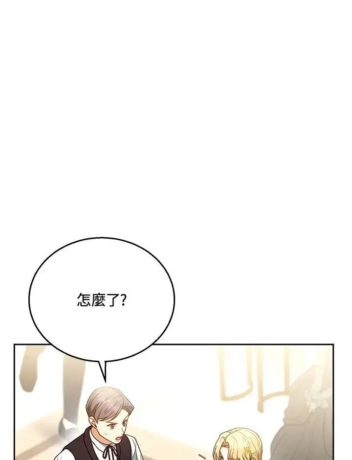 漫画《怀了恶棍的孩子》第64话第60张图