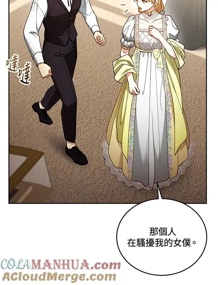 漫画《怀了恶棍的孩子》第64话第61张图